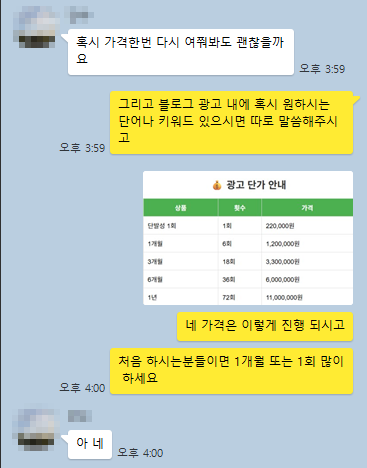 카카오톡 상담 02